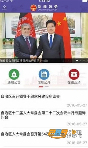 新疆政务通(新疆政务服务)截图