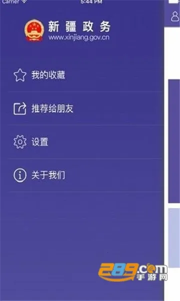 新疆政务通(新疆政务服务)截图