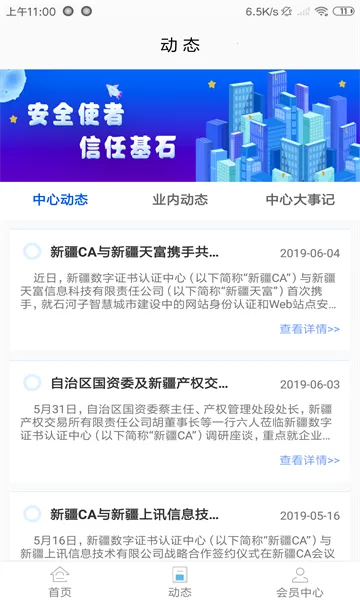 新疆政务通(新疆政务服务)截图