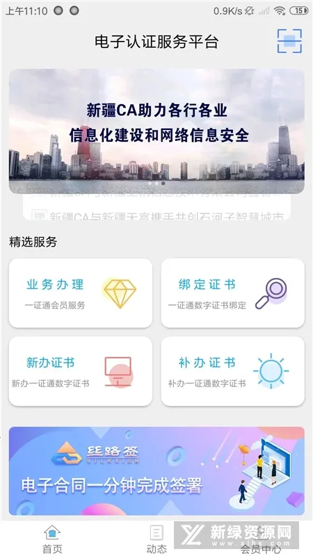 新疆政务通(新疆政务服务)