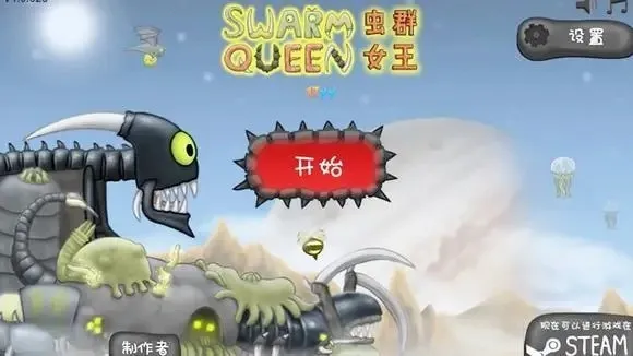 异虫女王免费正版下载