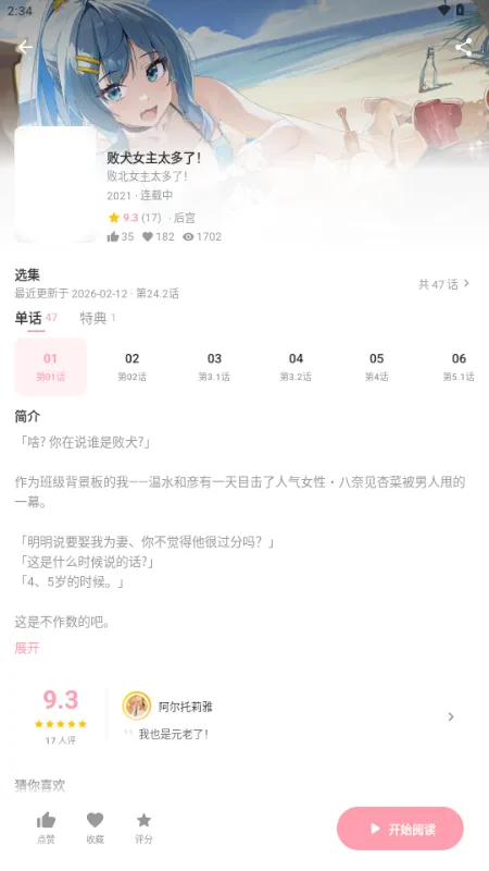 花火漫画2026下载安装截图