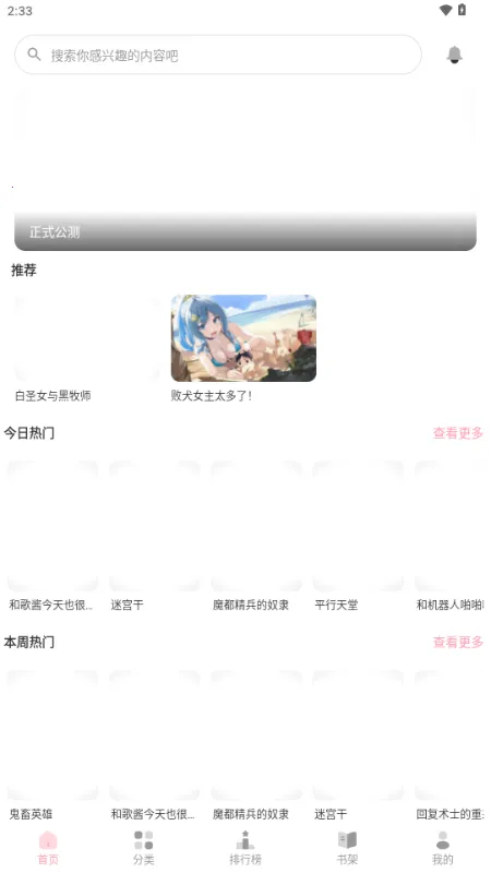 花火漫画2026下载安装截图