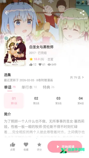 花火漫画2026下载安装 花火漫画2026下载安装