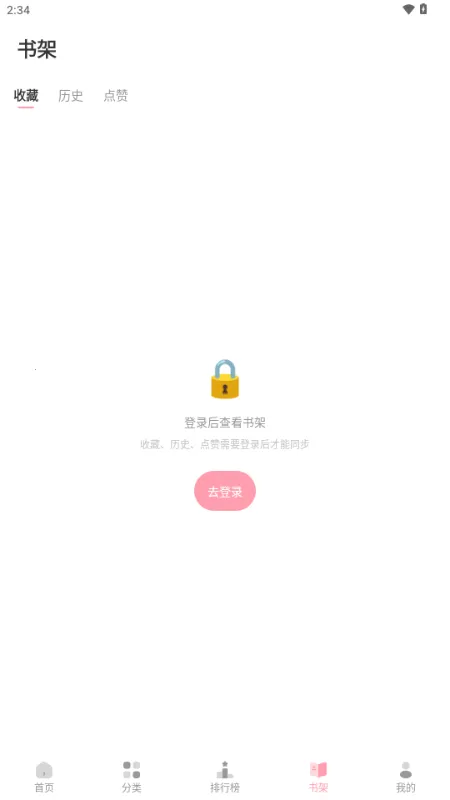 花火漫画2026下载安装截图