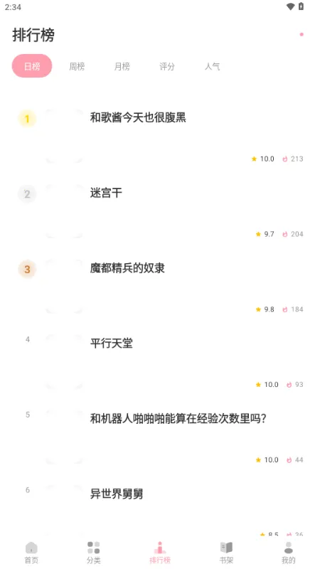 花火漫画2026下载安装截图