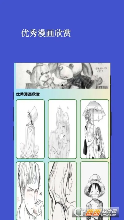 咕咚漫画(漫画阅读软件)截图