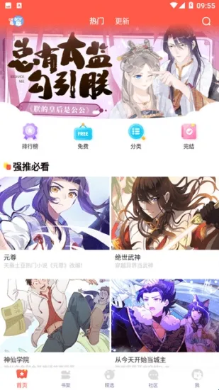 咕咚漫画(漫画阅读软件) 咕咚漫画(漫画阅读软件)