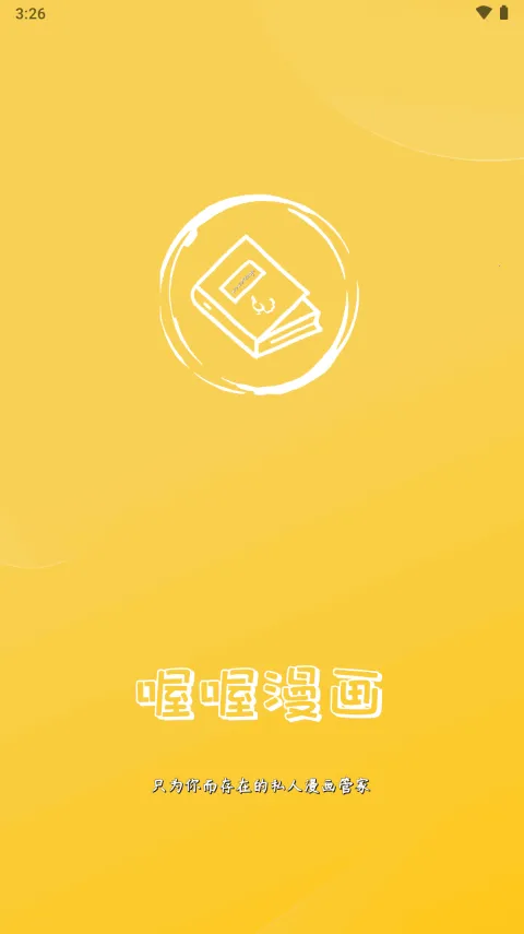 喔喔漫画(漫画阅读平台)