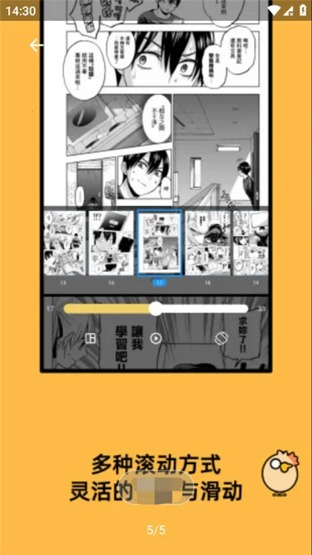 喔喔漫画(漫画阅读平台)截图