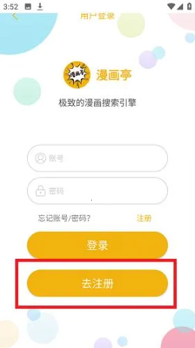 漫画亭2026最新版本