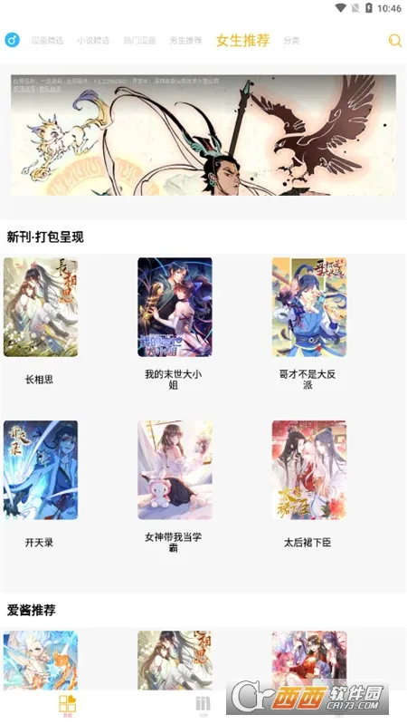 漫画亭2026最新版本截图