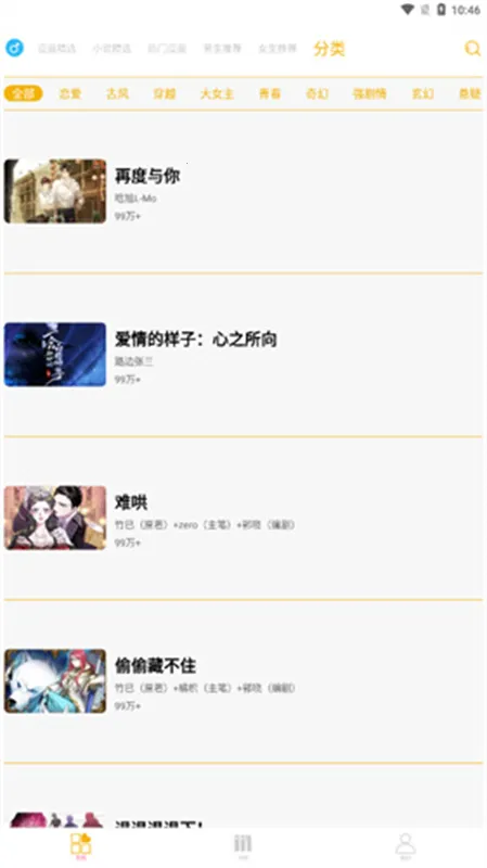 漫画亭2026最新版本截图