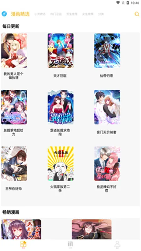 漫画亭2026最新版本截图