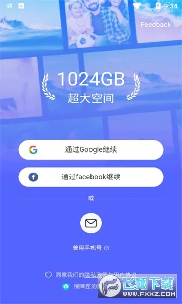 TeraBox(网盘存储软件)截图