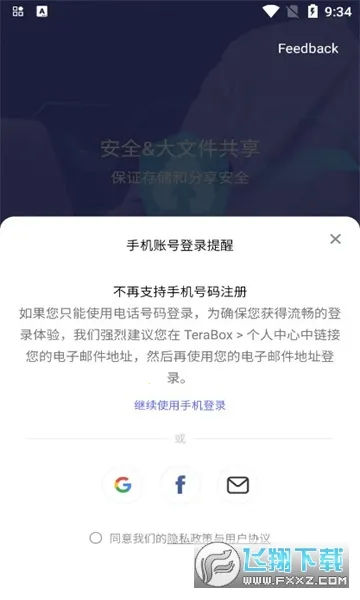 TeraBox(网盘存储软件)截图