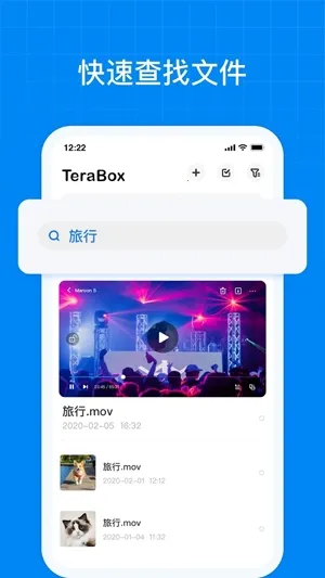 TeraBox(网盘存储软件)