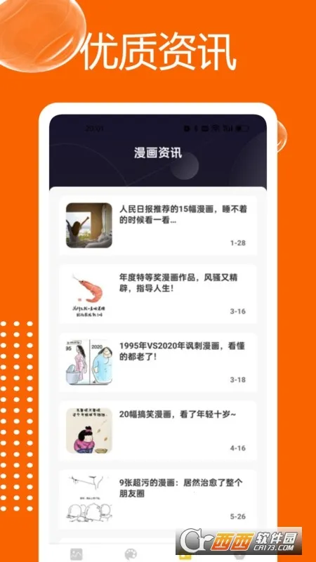 浮云漫画(漫画阅读平台)截图