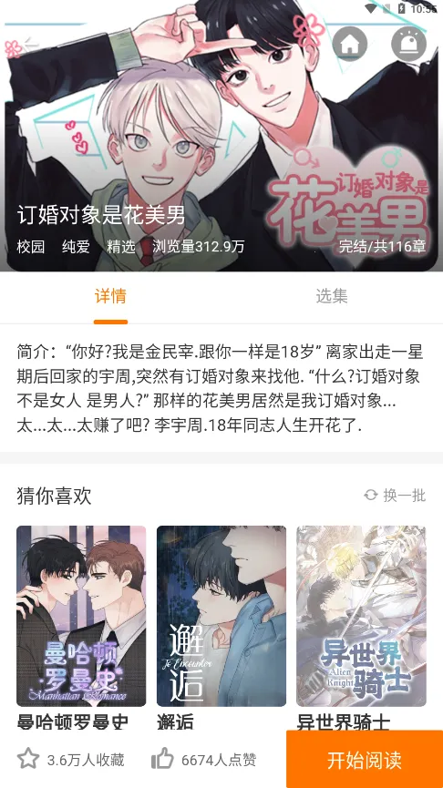 浮云漫画(漫画阅读平台)截图