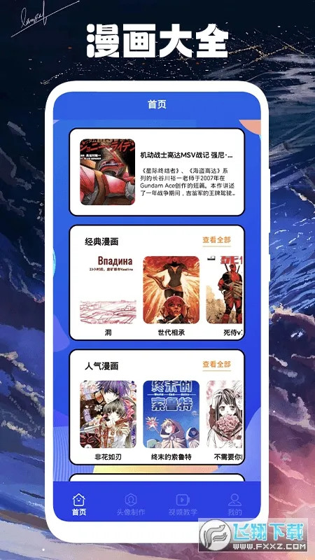 木偶漫画小屋(漫画阅读创作平台)截图