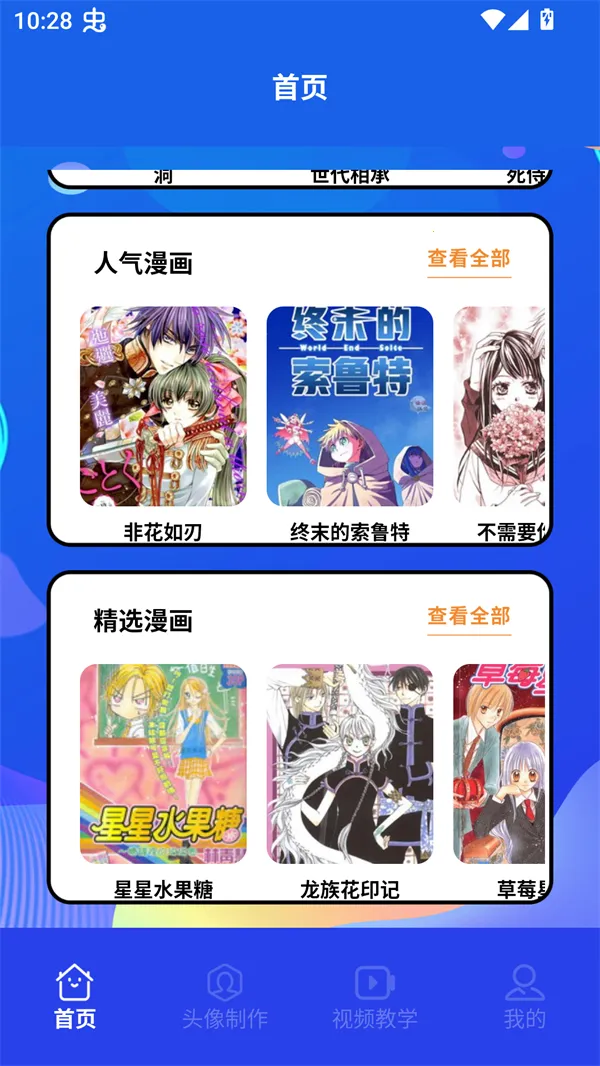 木偶漫画小屋(漫画阅读创作平台)