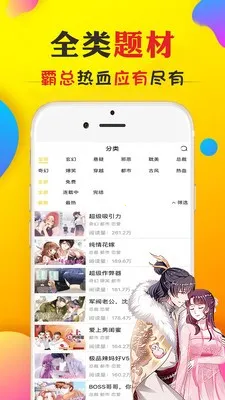 白菜漫画2026下载安装截图