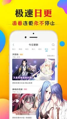 白菜漫画2026下载安装截图