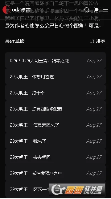 G站漫画(漫画阅读平台)截图