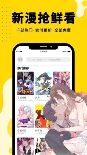 360漫画(漫画阅读软件)截图