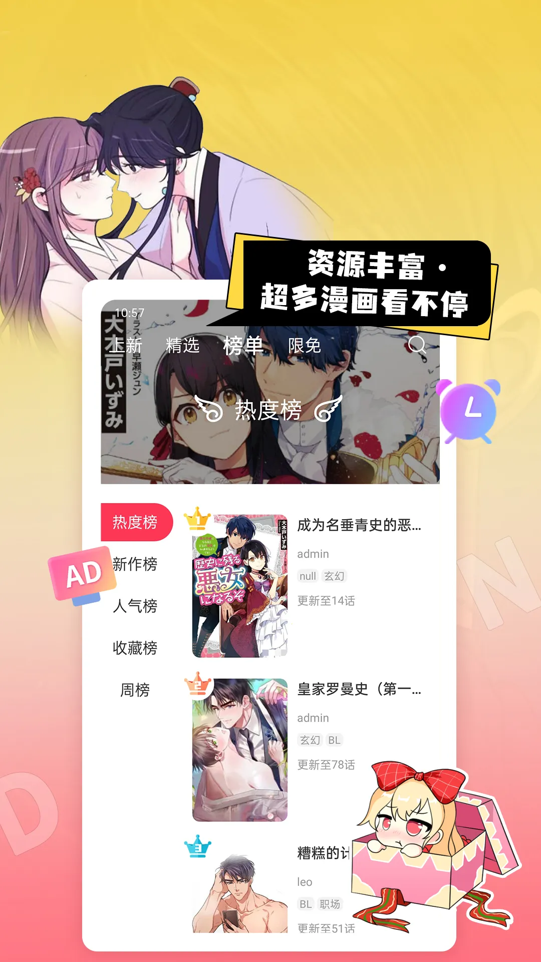 原耽漫画2026下载截图