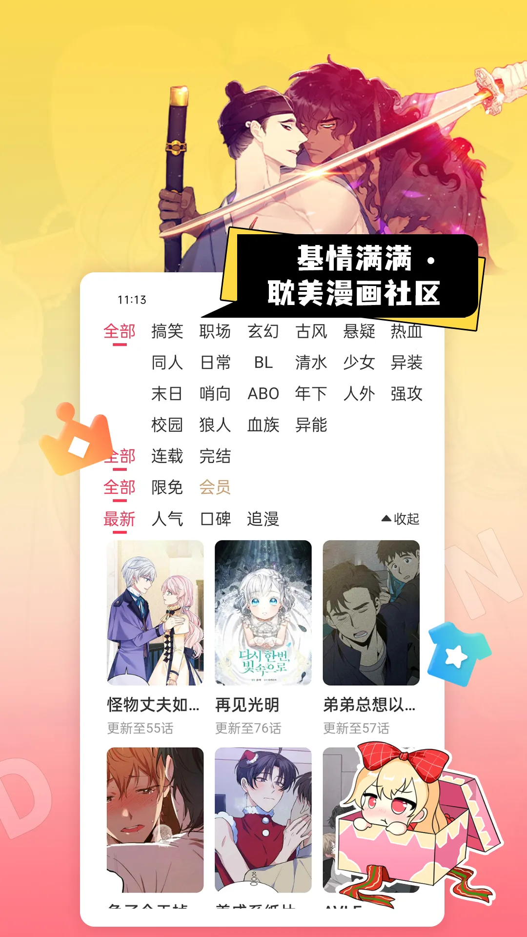 原耽漫画2026下载截图