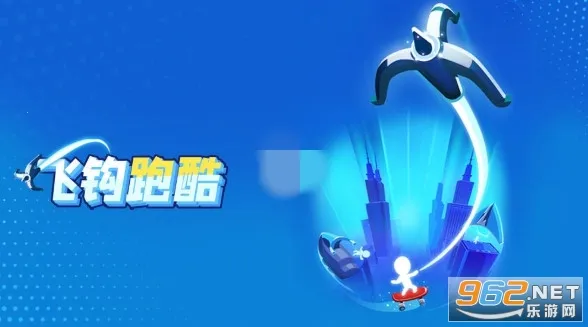 飞钩跑酷(动作冒险跑酷手游)