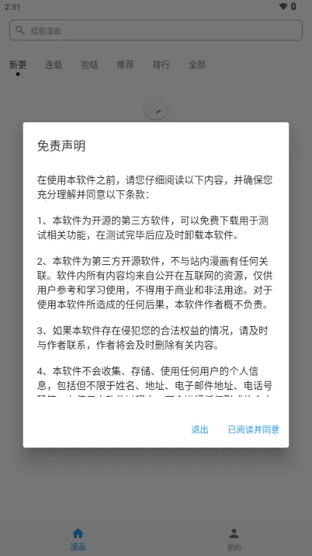 简耽漫画2026官方最新版本截图