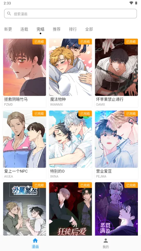 简耽漫画2026官方最新版本截图