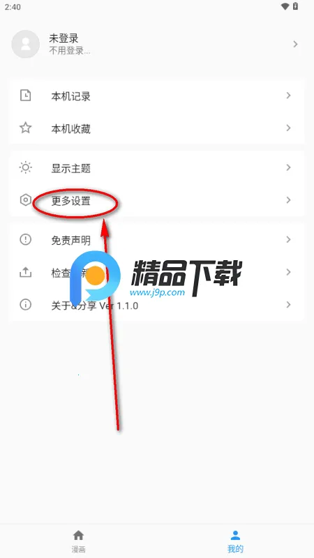 简耽漫画2026官方最新版本 简耽漫画2026官方最新版本