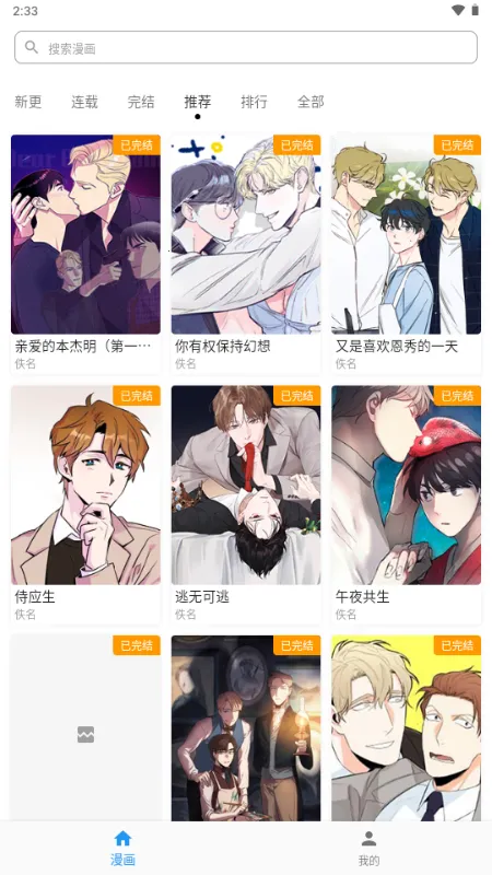 简耽漫画2026官方最新版本截图