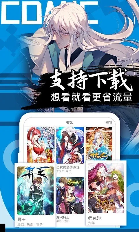 羽翼漫画2026下载截图