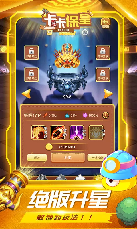 卡卡保皇2026下载安装截图