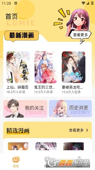 XiuXiu漫画(漫画阅读平台)截图