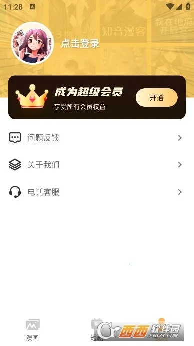 XiuXiu漫画(漫画阅读平台)截图