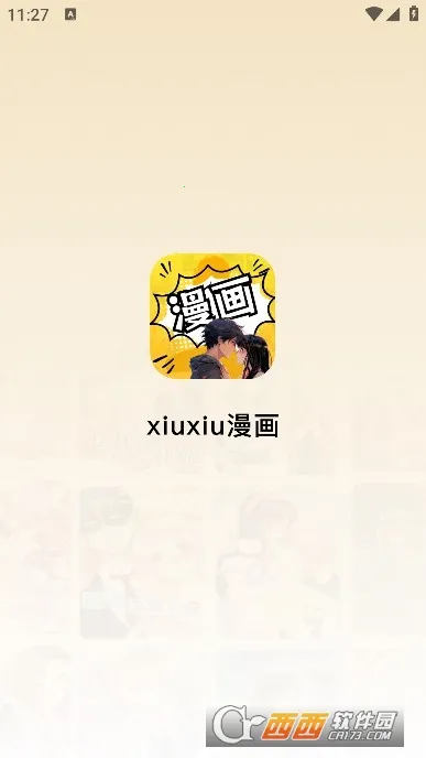 XiuXiu漫画(漫画阅读平台)截图