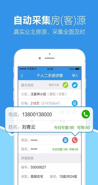 手机梵讯2023版(房产管理软件)