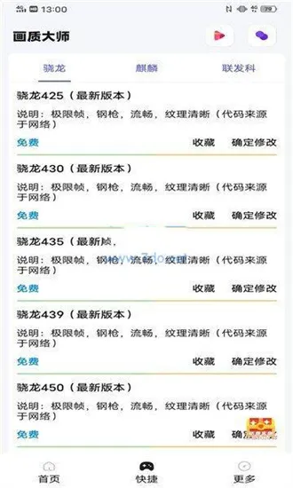 papapet画质助手120帧2026官方正版截图