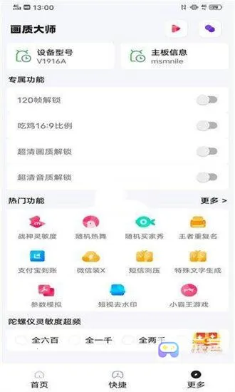 papapet画质助手120帧2026官方正版