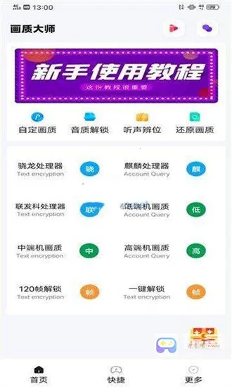 papapet画质助手120帧2026官方正版