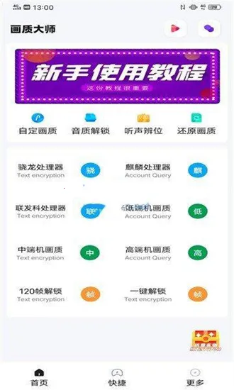 papapet画质助手120帧2026官方正版截图