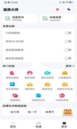 papapet画质助手120帧2026官方正版截图