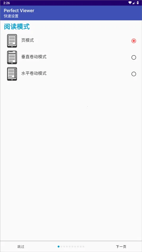 完美漫画阅读器(漫画阅读工具)截图