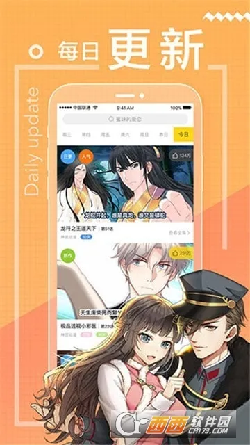 晴天漫画(漫画阅读软件)截图