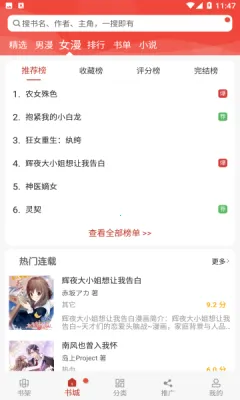 晴天漫画(漫画阅读软件)截图